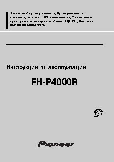 PIONEER FH-P4000R