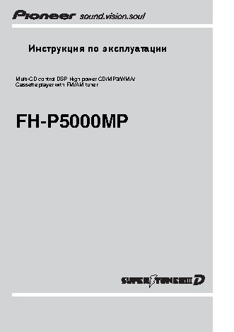 PIONEER FH-P5000MP
