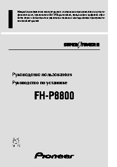 PIONEER FH-P8800