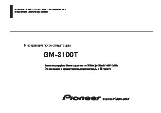 PIONEER GM-3100T