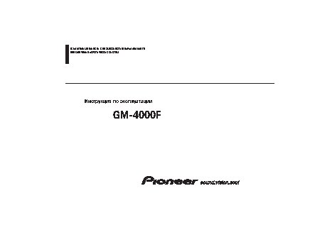 PIONEER GM-4000F