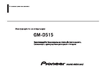 PIONEER GM-D515