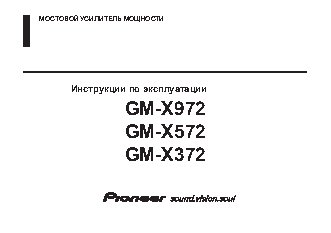 PIONEER GM-X372