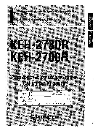 PIONEER KEH-2700R / KEH-2730R
