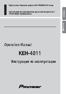 PIONEER KEH-4011