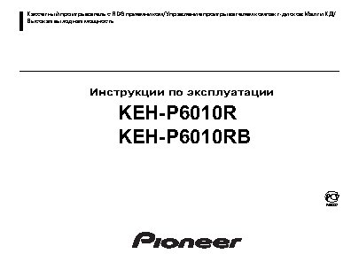 PIONEER KEH-P6010R