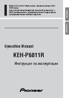 PIONEER KEH-P6011R