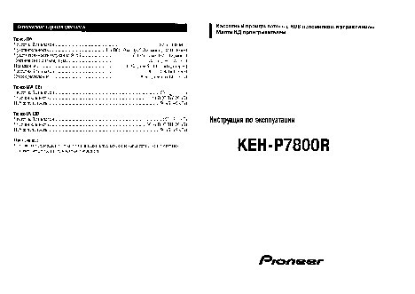 PIONEER KEH-P7800R