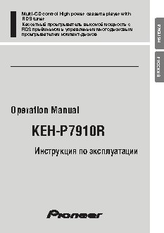 PIONEER KEH-P7910R