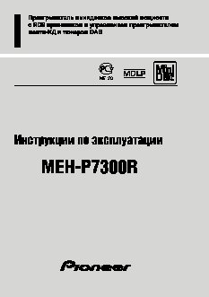 PIONEER MEH-P7300R