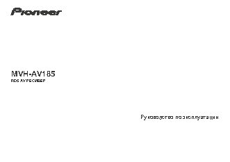 PIONEER MVH-AV185