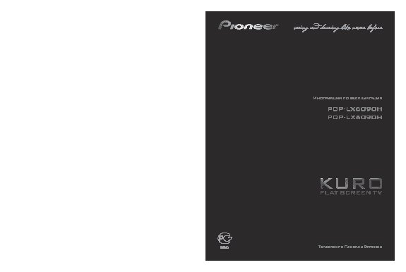 PIONEER PDP-LX6090 H