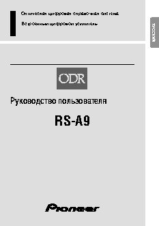 PIONEER RS-A9