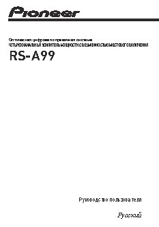 PIONEER RS-A99