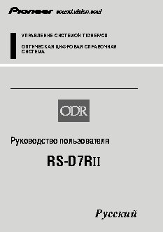 PIONEER RS-D7RII