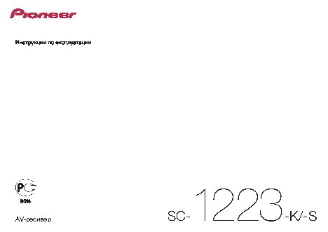 PIONEER SC-1223