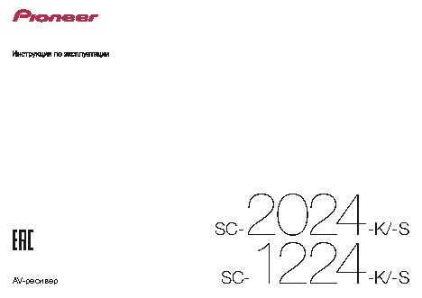 PIONEER SC-1224
