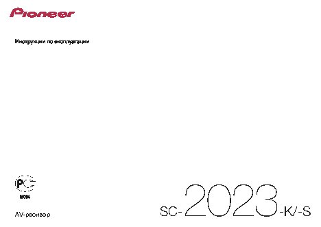 PIONEER SC-2023