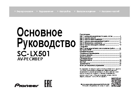 PIONEER SC-LX501