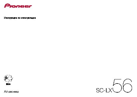 PIONEER SC-LX56