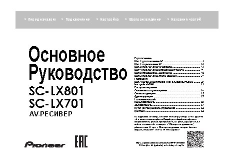 PIONEER SC-LX701