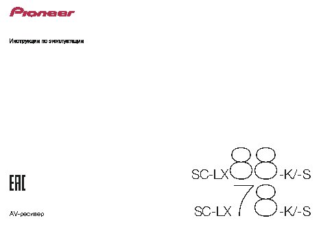 PIONEER SC-LX78-K