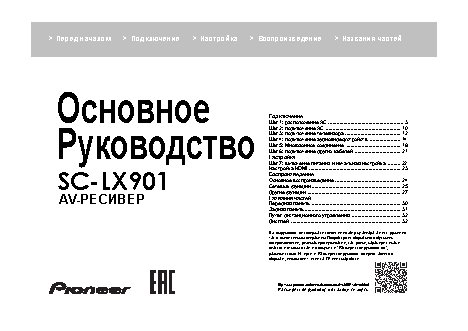 PIONEER SC-LX901
