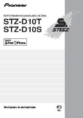 PIONEER STZ-D10 T-G STEEZ