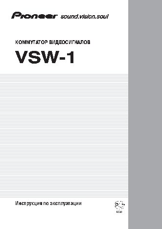 PIONEER VSW-1