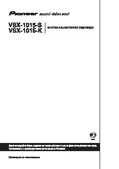PIONEER VSX-1015