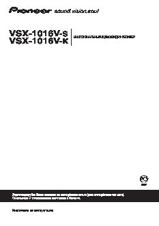 PIONEER VSX-1016V