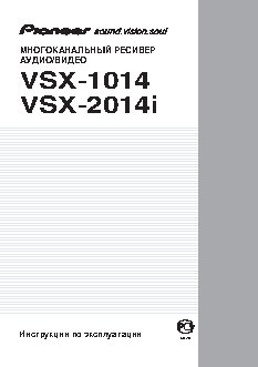 PIONEER VSX-1014