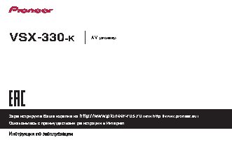 PIONEER VSX-330-K