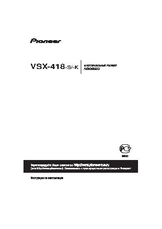 PIONEER VSX-418