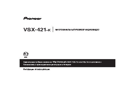 PIONEER VSX-421
