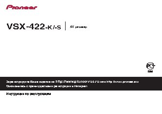 PIONEER VSX-422