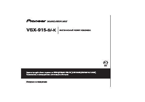 PIONEER VSX-915