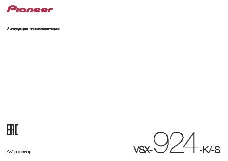 PIONEER VSX-924-K