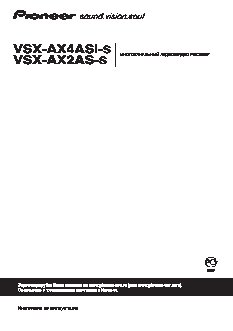 PIONEER VSX-AX2AV-S