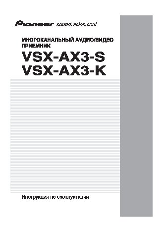 PIONEER VSX-AX3