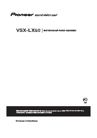 PIONEER VSX-LX50