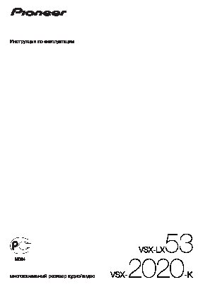 PIONEER VSX-2020