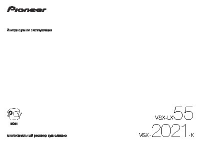 PIONEER VSX-2021
