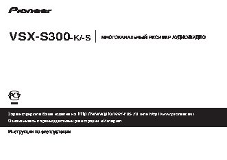 PIONEER VSX-S300