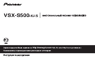 PIONEER VSX-S500