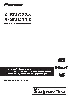 PIONEER X-SMC11-S