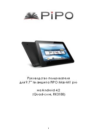 PIPO Max-M1 pro