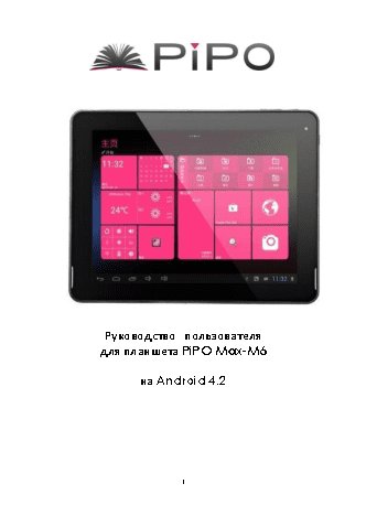 PIPO Max-M6 pro 32 GB