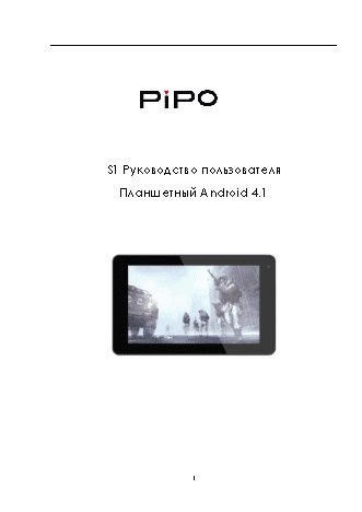 PIPO Smart-S1s