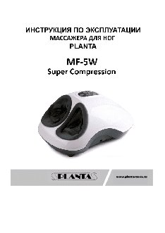 PLANTA MF-5W Super Compression